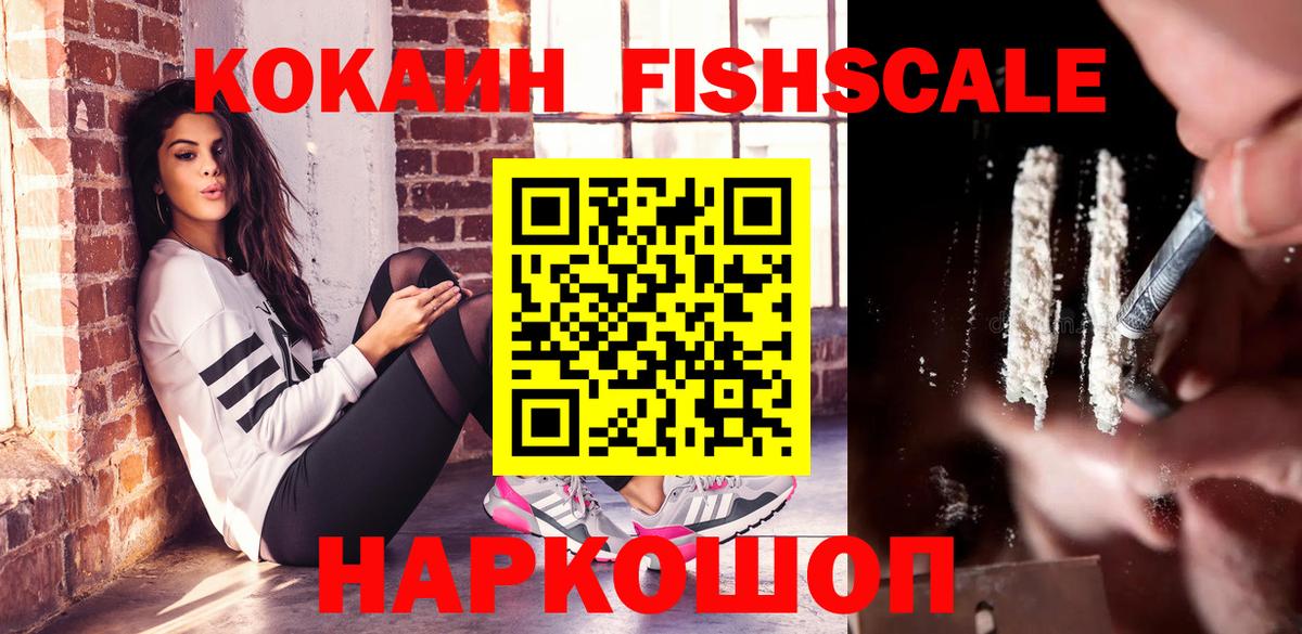 COCAIN Fish Scale  Кокаин  Чистополь  COCAIN Columbia  Вход с VPN 