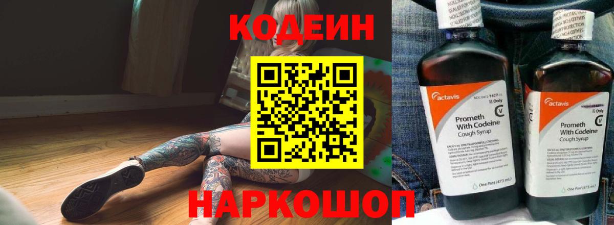 Кодеиновый сироп Lean Purple Drank Чистополь