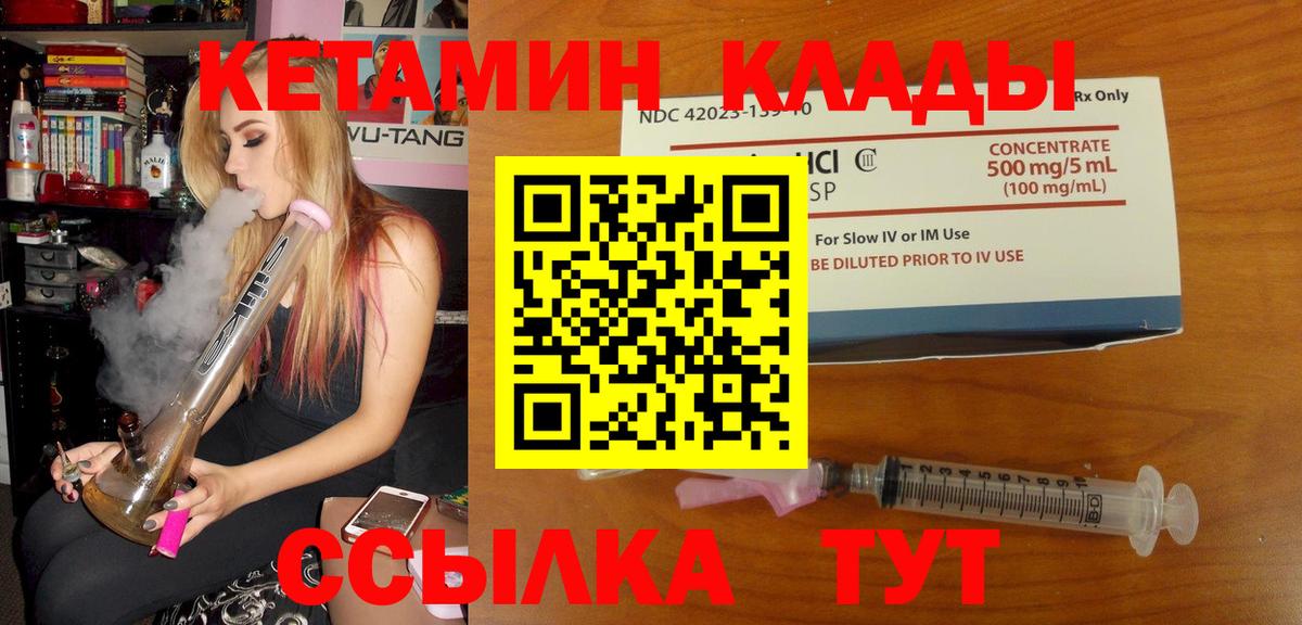 Кетамин ketamine Чистополь