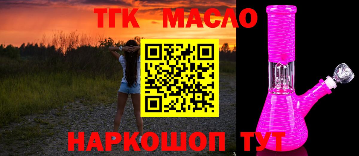 ТГК гашишное масло  Вход с VPN  Чистополь  ТГК вейп 